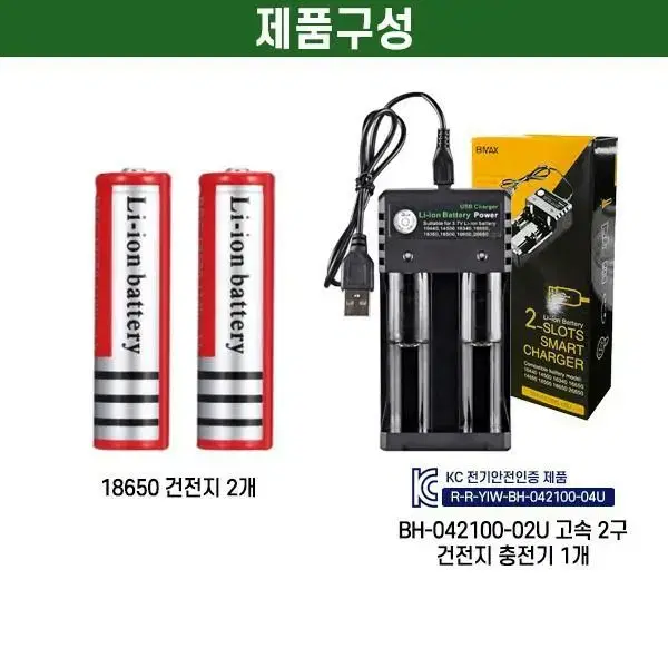 KC인증 2구 건전지 충전기+18650 건전지 2개 세트