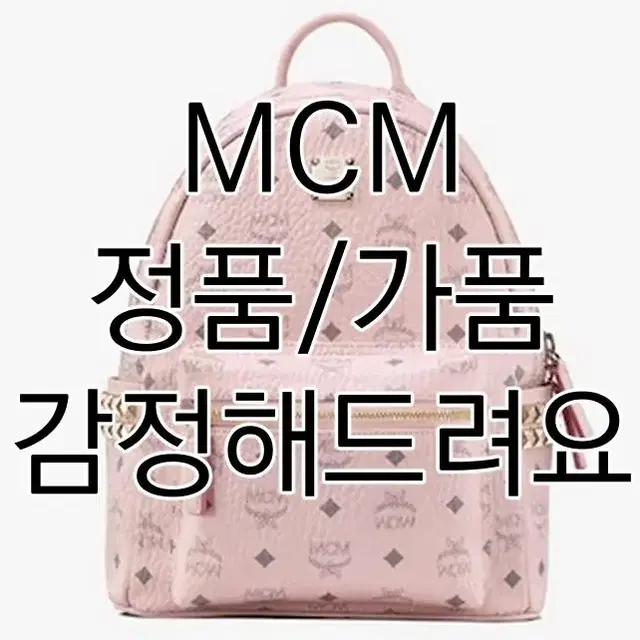 (365일 상시)mcm 백팩 핑크 양산형 지뢰계 구분해드려요