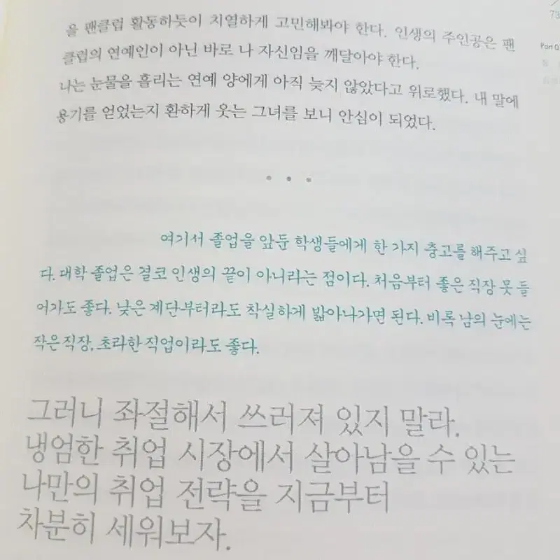 청춘들의 고민 자기계발도서 심리학이 청춘에게 묻다