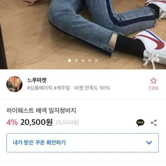 에이블리 배색 라인 청바지