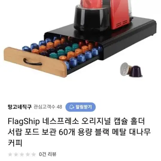 네스프레소 보관함