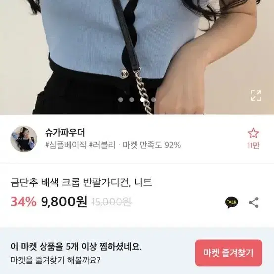 에이블리 금단추 배색 크롭 반팔가디건