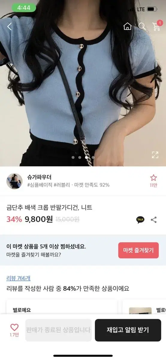 에이블리 금단추 배색 크롭 반팔가디건