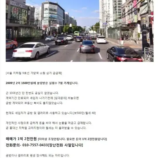 서울 지하철 9호선 가양역 상가 급매