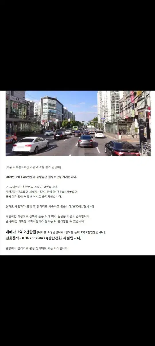 서울 지하철 9호선 가양역 상가 급매