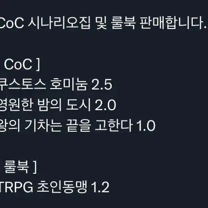 CoC 시나리오집 및 trpg 룰북 판매합니다.