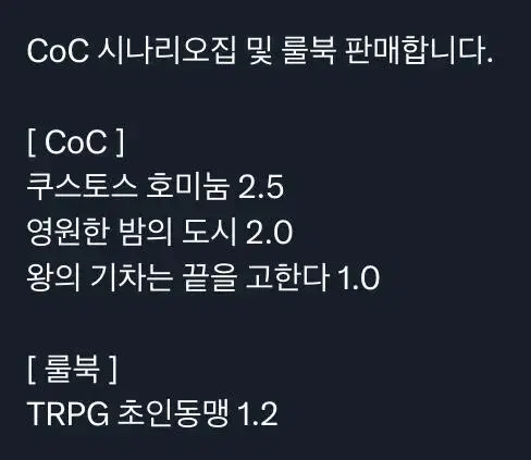 CoC 시나리오집 및 trpg 룰북 판매합니다.