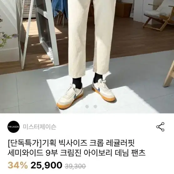 세미와이드 크림진