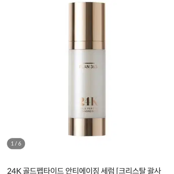 24K 골드펩타이드 안티에이징 세럼