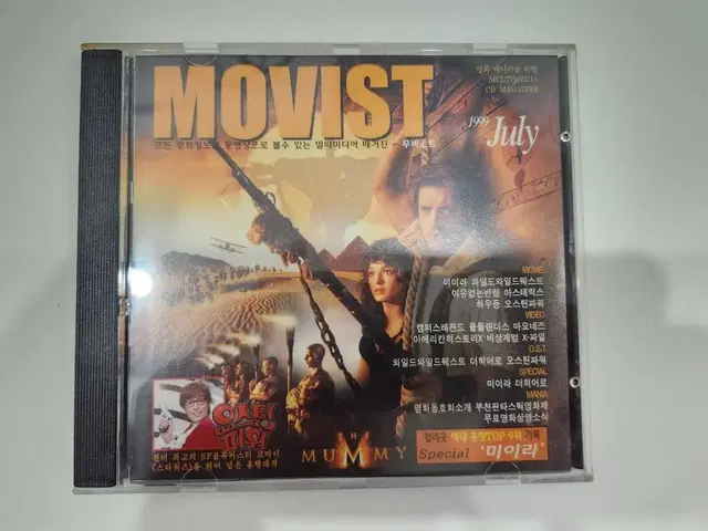 무비스트  MOVIST 1999 july 영화 멀티미디어 CD 매거진