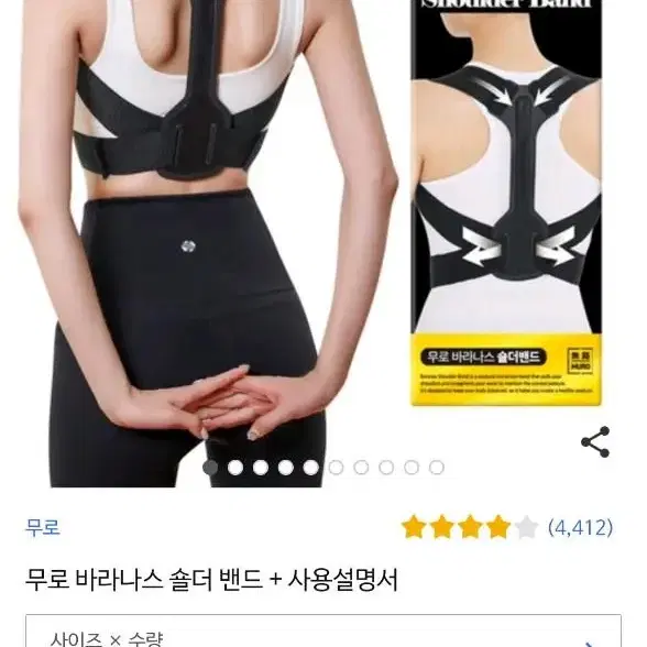 무로 자세교정밴드