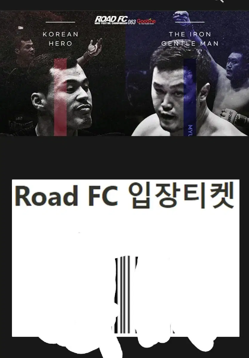 로드FC 최초의 직관 명현만 vs 황인수 아쉽네요 (티오더 무료관람)