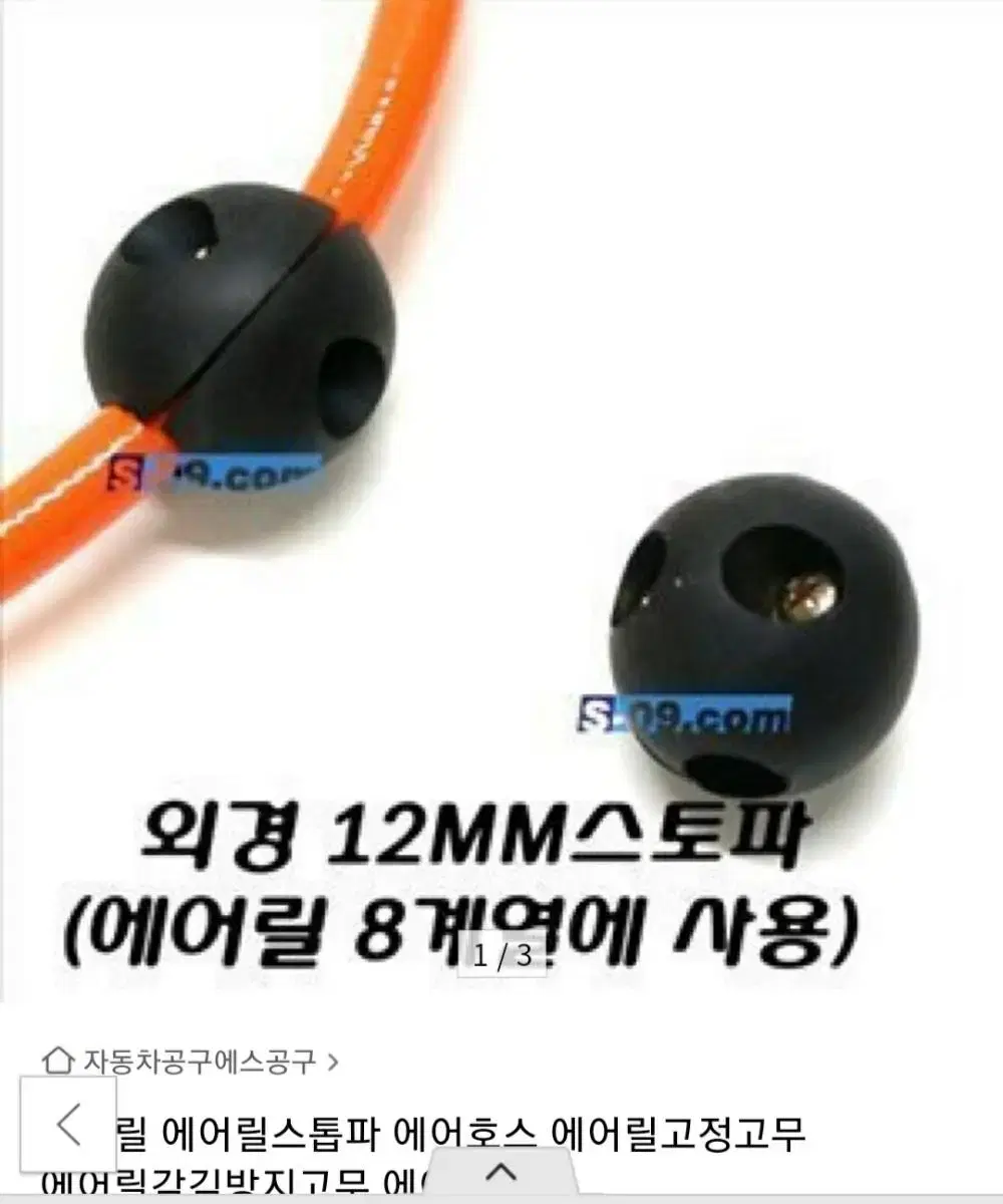 에어릴 스톱파(고정고무) 호스외경 12mm, 8mm