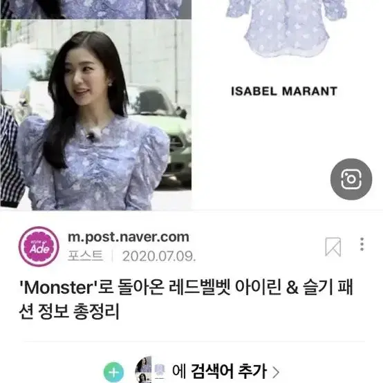 이자벨마랑 블라우스  오연서 선미 아이린