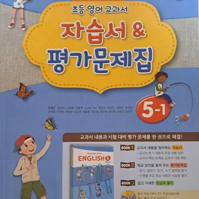 초등 영어 교과서 자습서/평가문제집(가격제안가능)