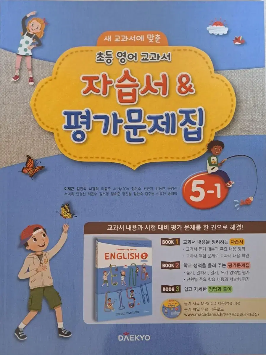 초등 영어 교과서 자습서/평가문제집(가격제안가능)