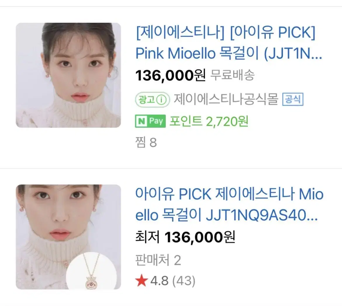 제이에스티나 mioello 아이유 목걸이