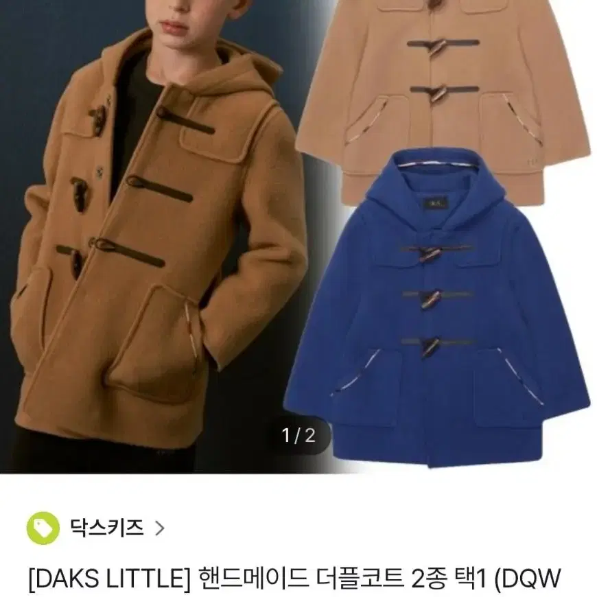 닥스키즈20fw 더블코트