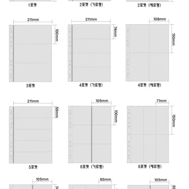 모음포카바인더 속지 2포켓 3포켓 4포켓 5포켓