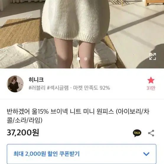 에이블리 브이넥 니트 미니 원피스 아이보리