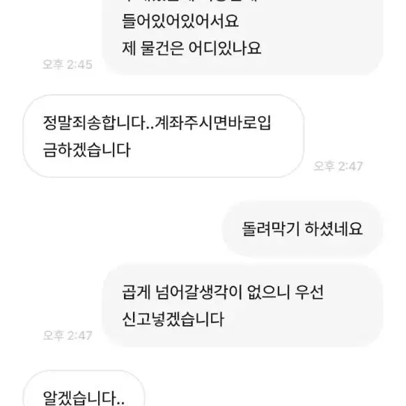 사기꾼 박제