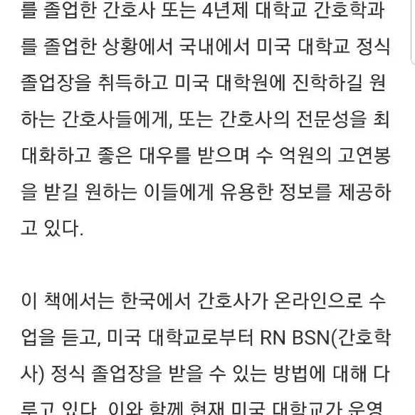 간호사가 한국에서 1년 공부하고 미국 주립 대학교  졸업장 취득하는방법