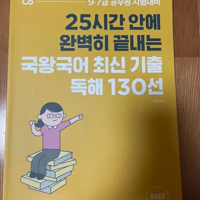 국왕국어 최신기출 독해 130선