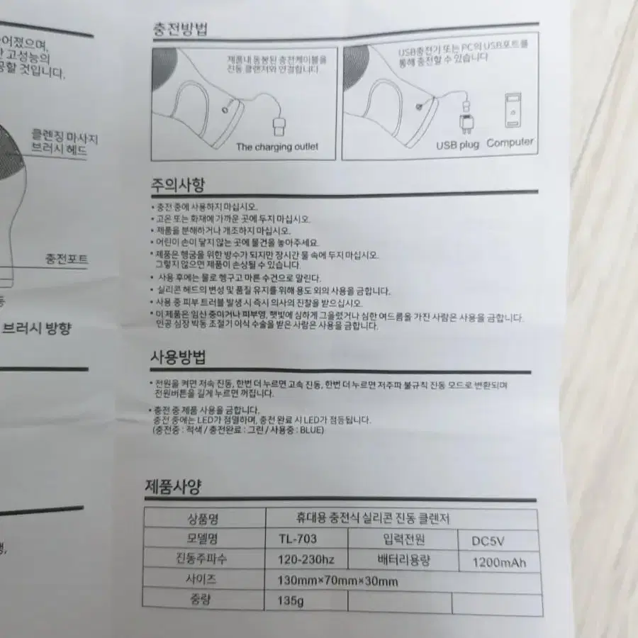 정원전산 휴대용 충전식 실리콘 진동클렌저 TL703 새상품