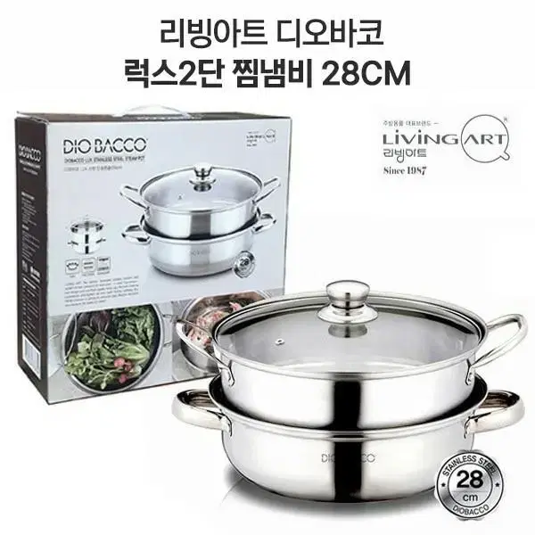 리빙아트 럭스 2단 찜냄비 28CM 찜기 찜솥 냄비