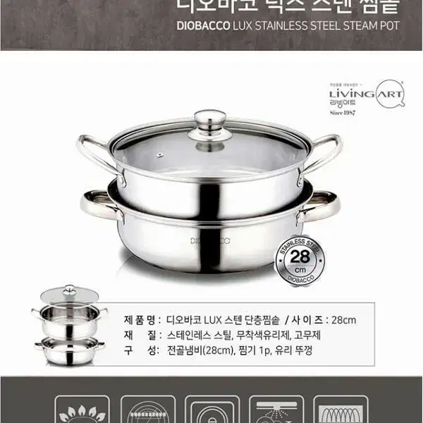 리빙아트 럭스 2단 찜냄비 28CM 찜기 찜솥 냄비