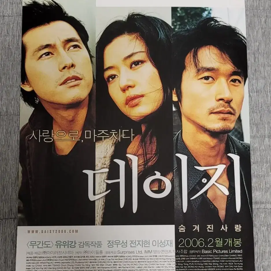 [영화팜플렛] 데이지 B 전단지 (2006) 정우성 전지현 이성재