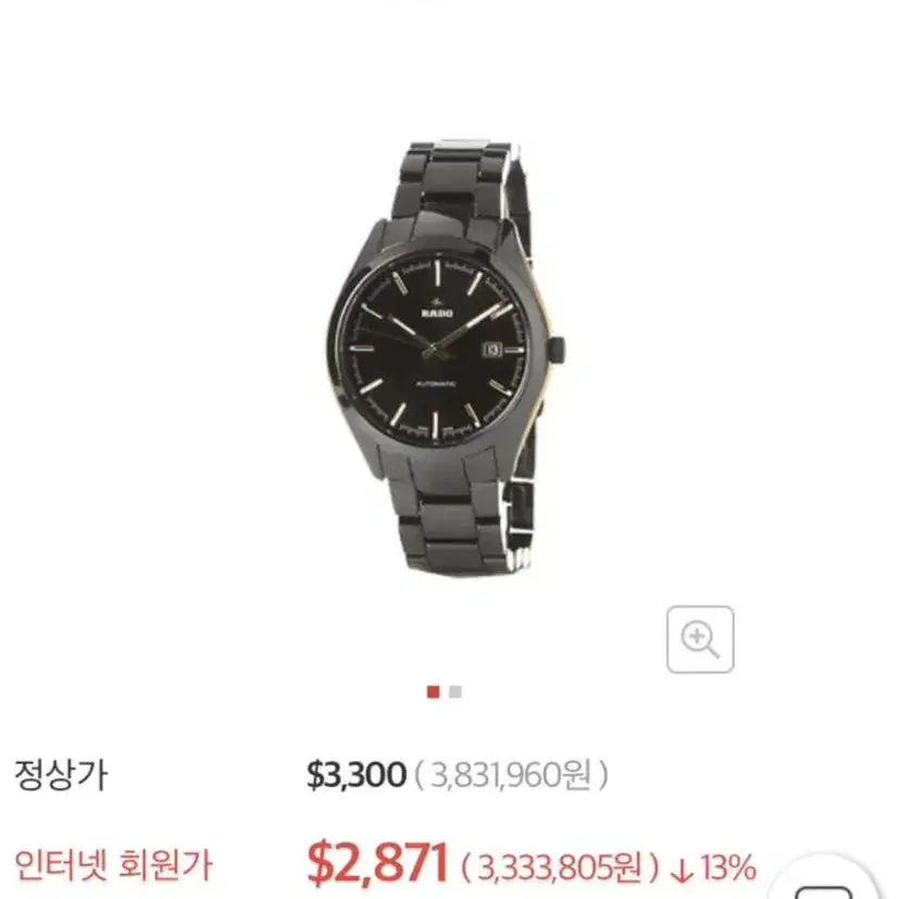 라도 RADO 오토매틱 메탈시계 명품시계