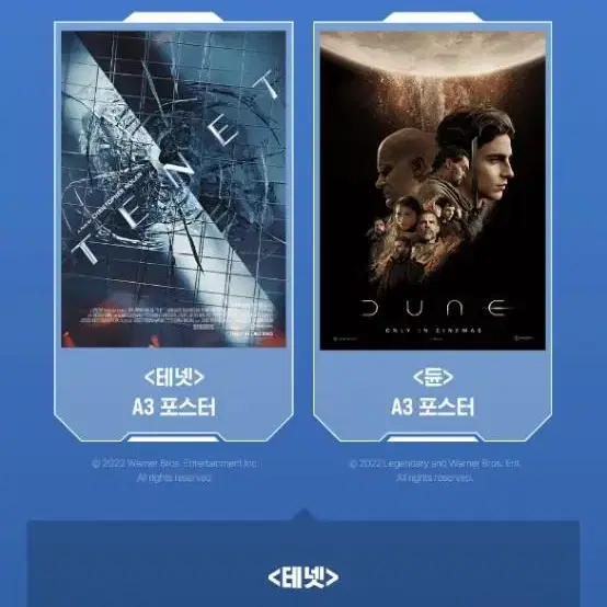 테넷 A3 크기 공식 포스터 CGV