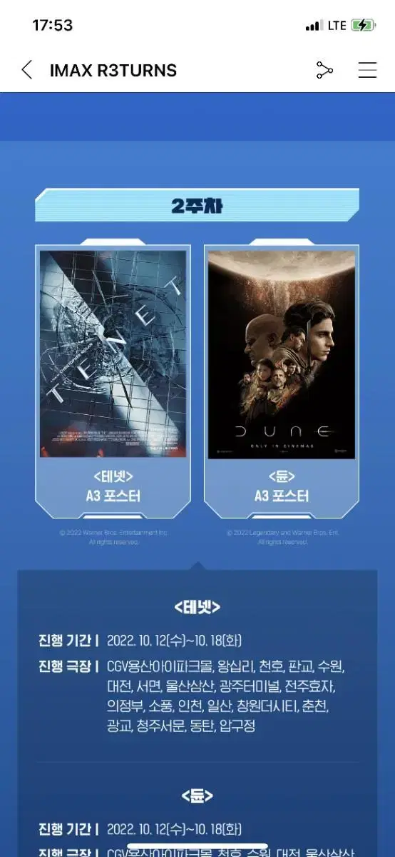 테넷 A3 크기 공식 포스터 CGV