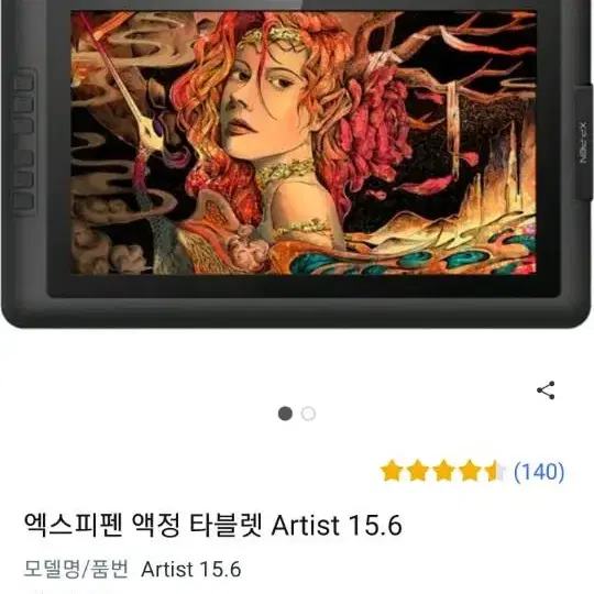 artist 15.6 pro 액정타블랫