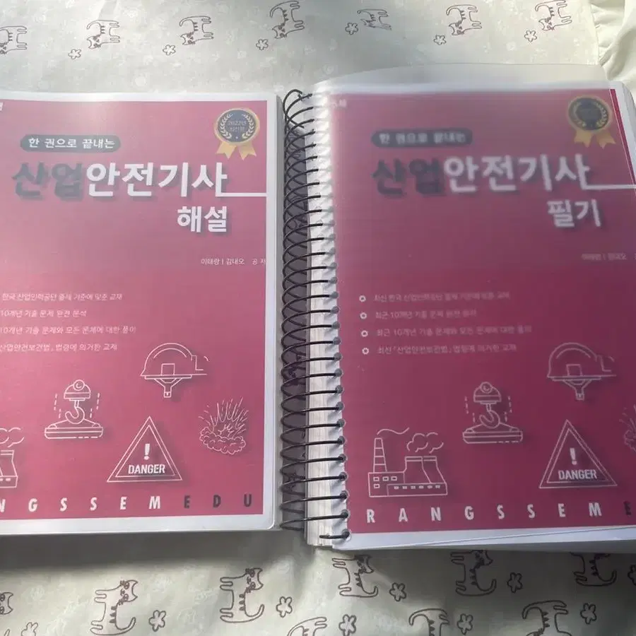 산업안전기사 필기 실기 책 찹니다