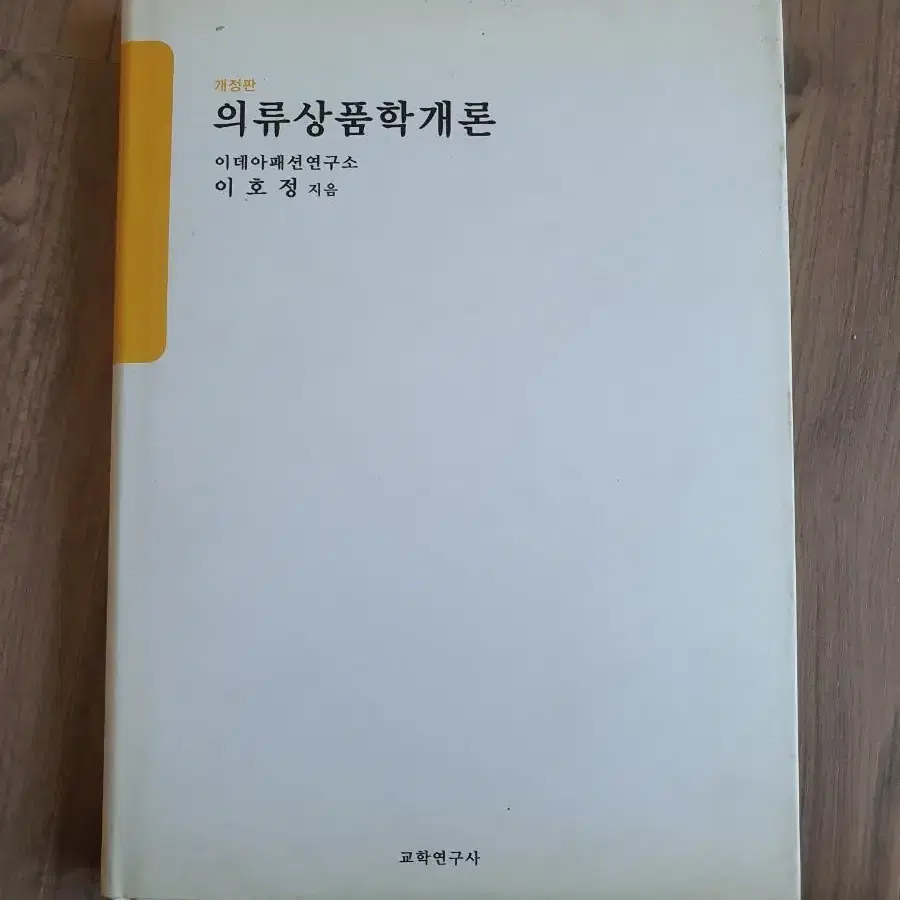 의류상품학개론-이데아패션연구소