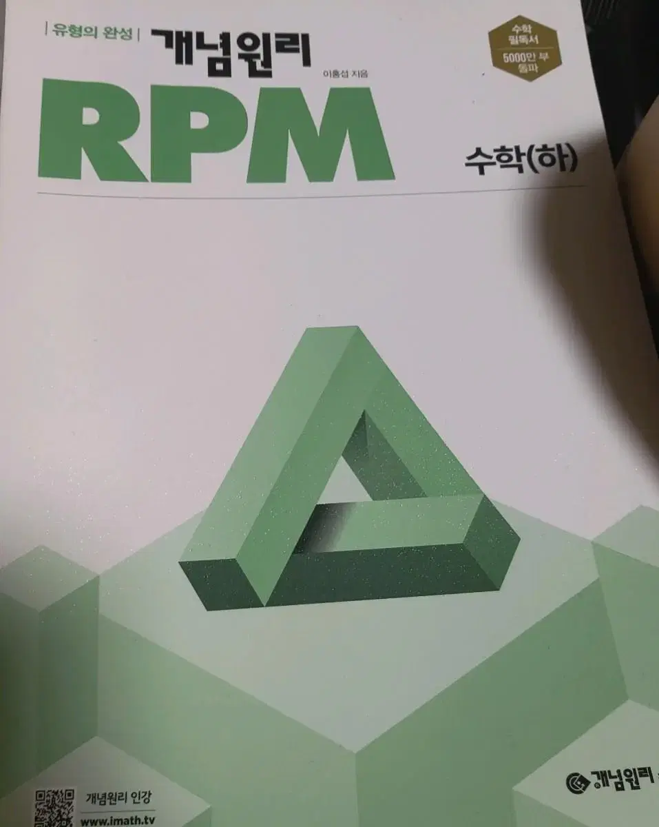 수학 하 RPM