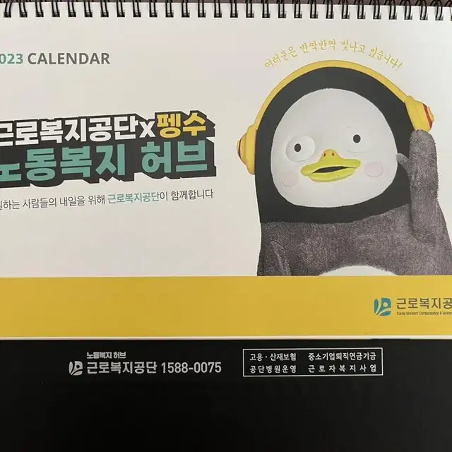 펭수 근로복지공단 근복 달력