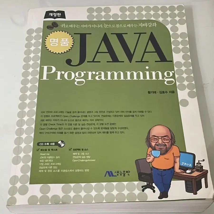 명품 JAVA programming