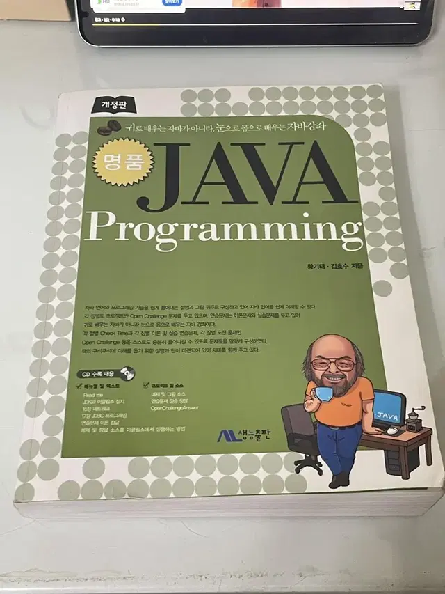 명품 JAVA programming