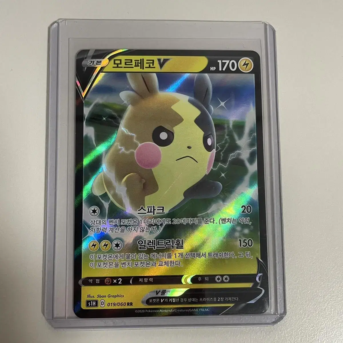 Pokémon Cards) Morpheco V s1H 019 S-class kard