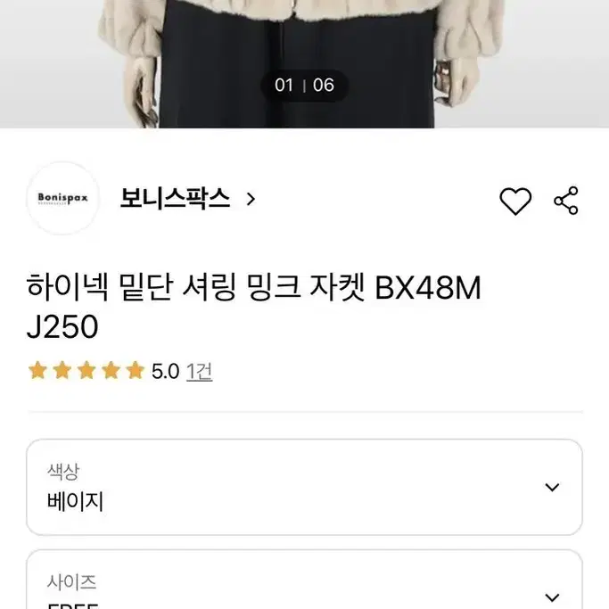 [여성free size]보니스팍스 하이넥 셔링 밍크자켓/베이지