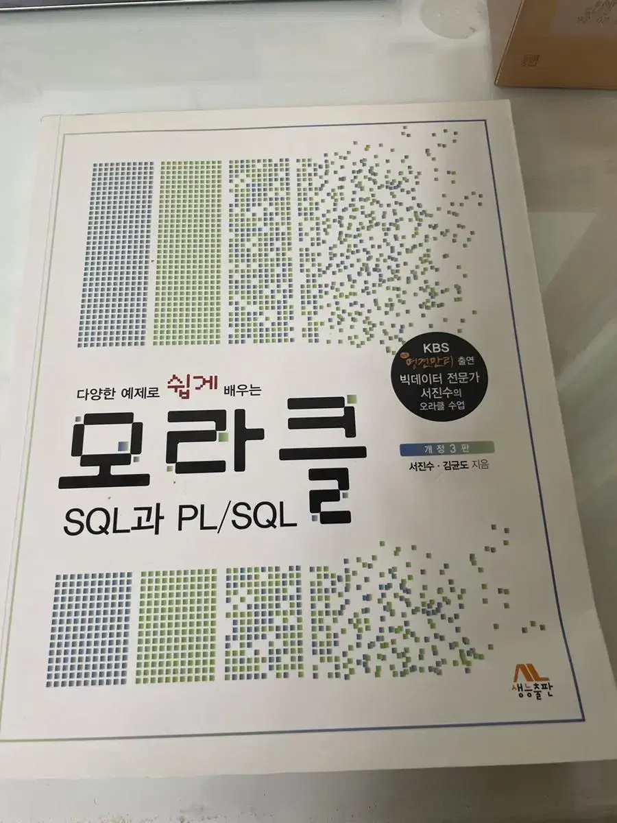 오라클sql과 PL/SQL 책 팝니다