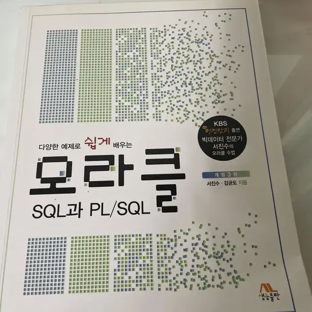 오라클sql과 PL/SQL 책 팝니다