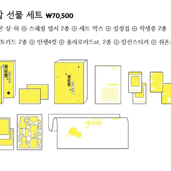 약국 전야제 단행본 굿즈 펀딩 세트 텀블벅 콜라보 카페 유어마나 리디북스