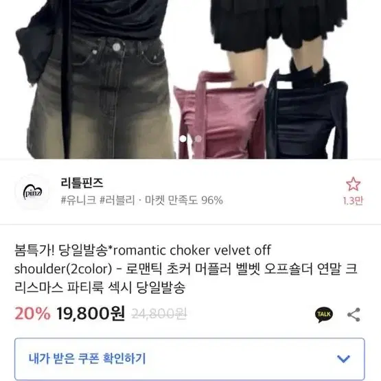 에이블리 리틀핀즈 머플러 벨벳 오프숄더 옷 교신 판매