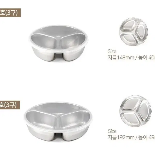 스텐 칸칸이 반찬 접시 칸막이 그릇 식판 4size