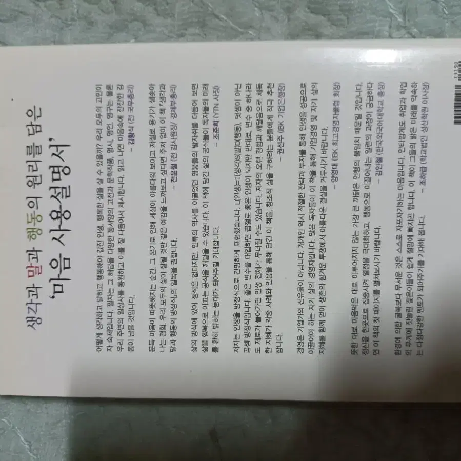 생각과 말과 행동의 방정식 책 입니다