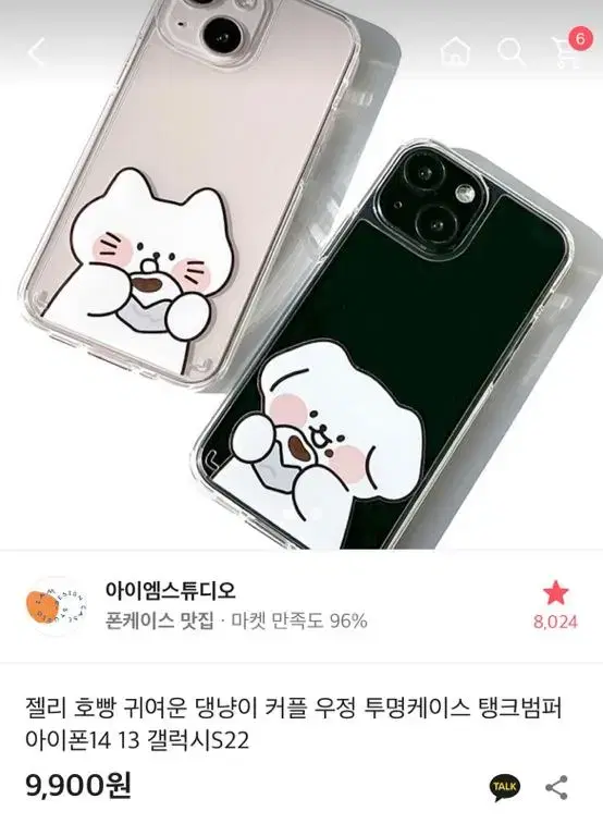 댕냥이 커플 우정 케이스